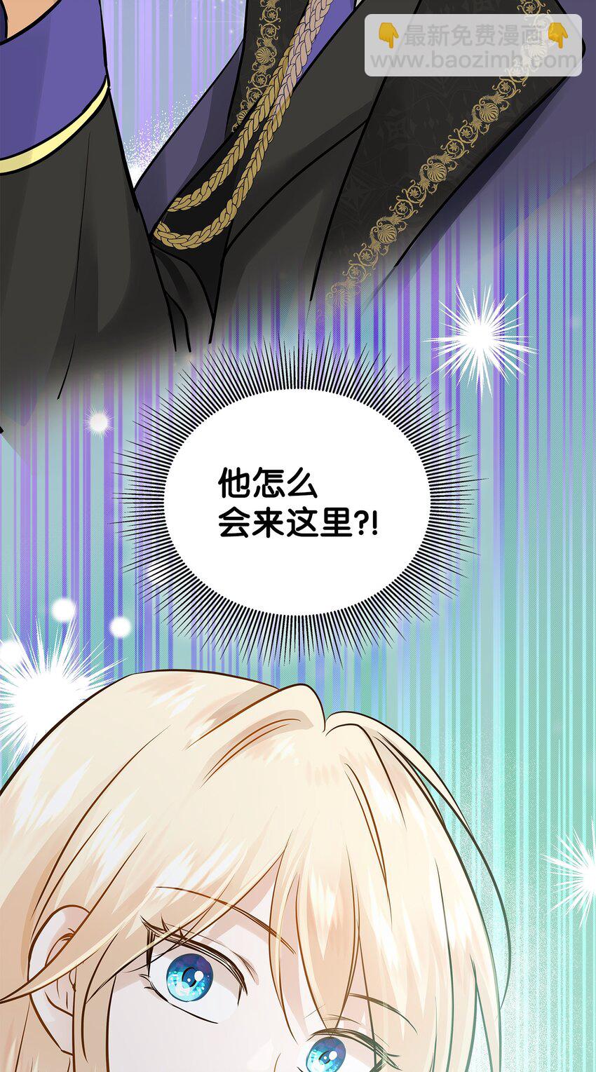 花與劍：帝國榮光的聯姻生活 - 07 暗中監視(2/2) - 2