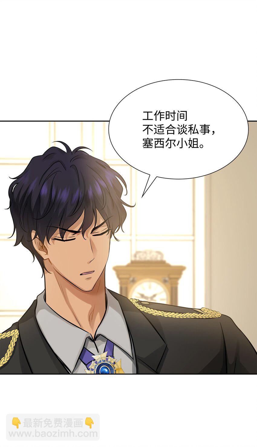 花與劍：帝國榮光的聯姻生活 - 07 暗中監視(1/2) - 8