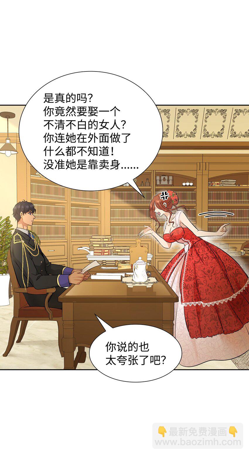 花與劍：帝國榮光的聯姻生活 - 07 暗中監視(1/2) - 1