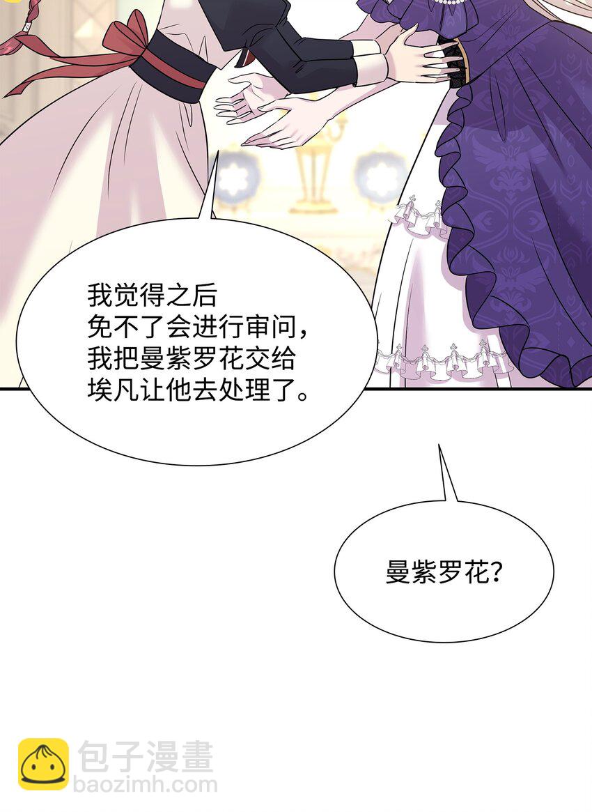 花與劍：帝國榮光的聯姻生活 - 69 再救太子妃(1/2) - 7