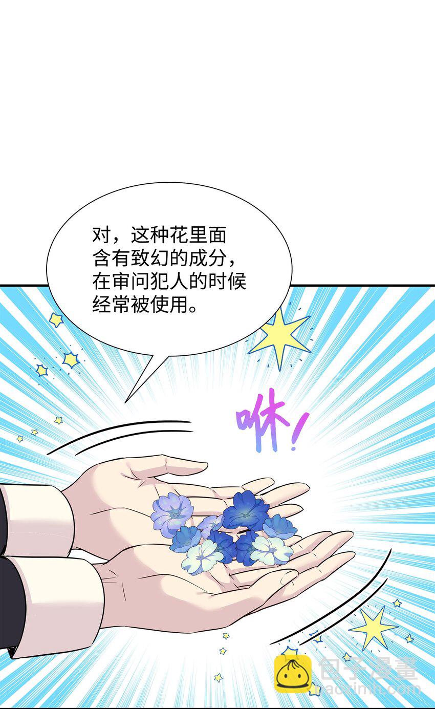 花與劍：帝國榮光的聯姻生活 - 69 再救太子妃(1/2) - 8