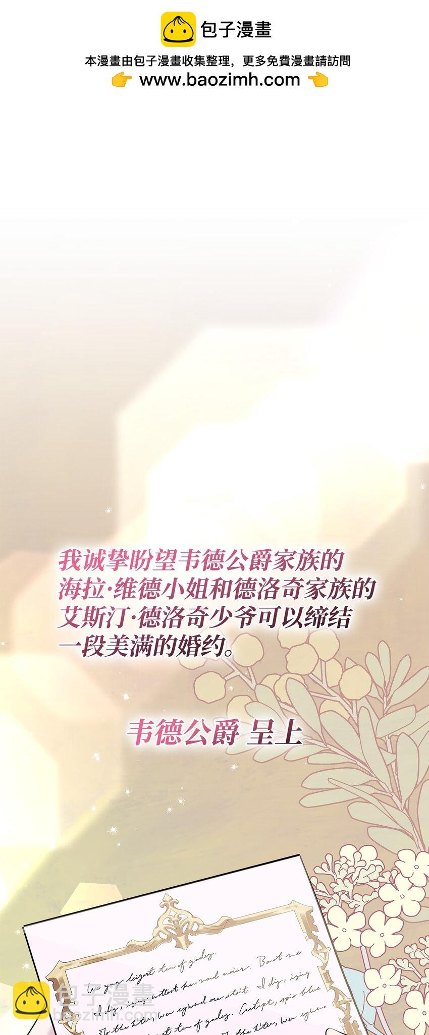 花與劍：帝國榮光的聯姻生活 - 69 再救太子妃(1/2) - 2