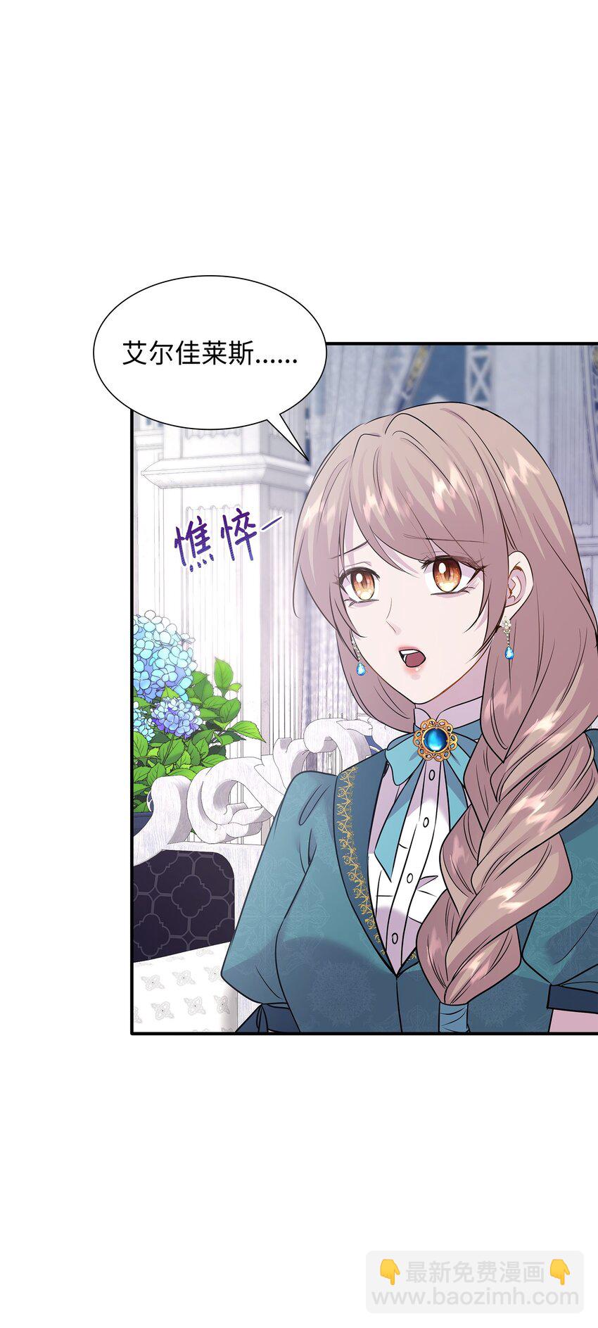 花與劍：帝國榮光的聯姻生活 - 69 再救太子妃(1/2) - 6