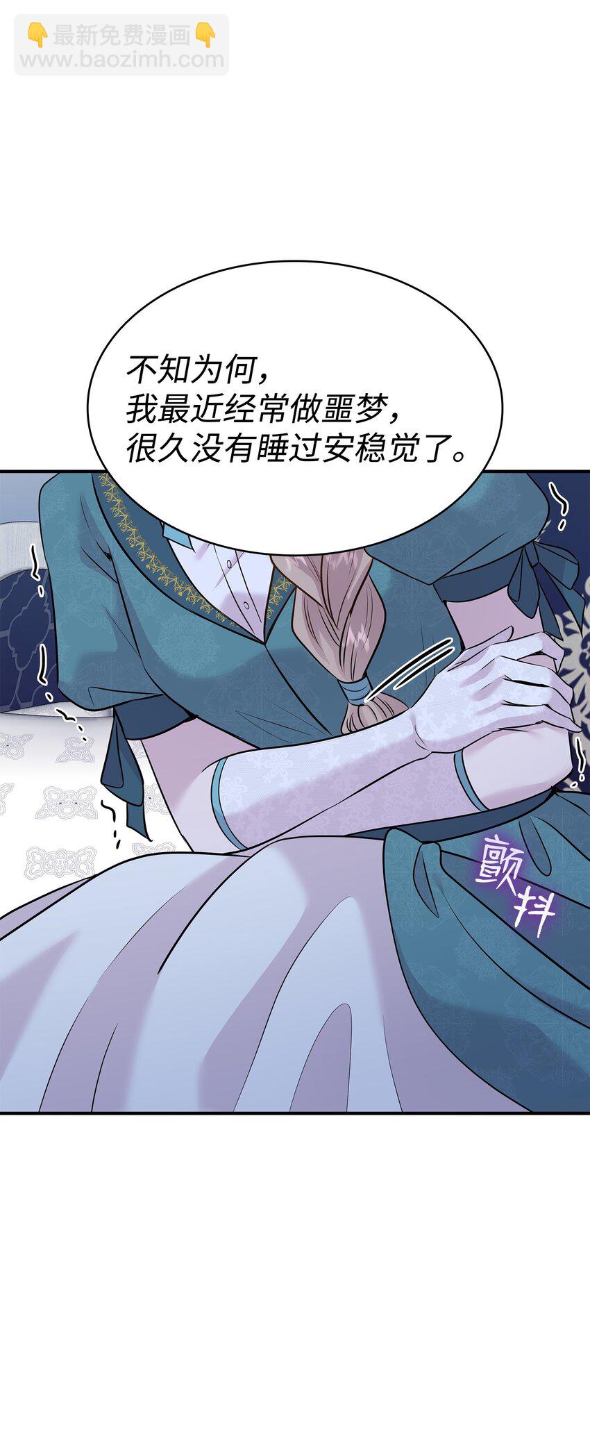 花與劍：帝國榮光的聯姻生活 - 69 再救太子妃(1/2) - 1