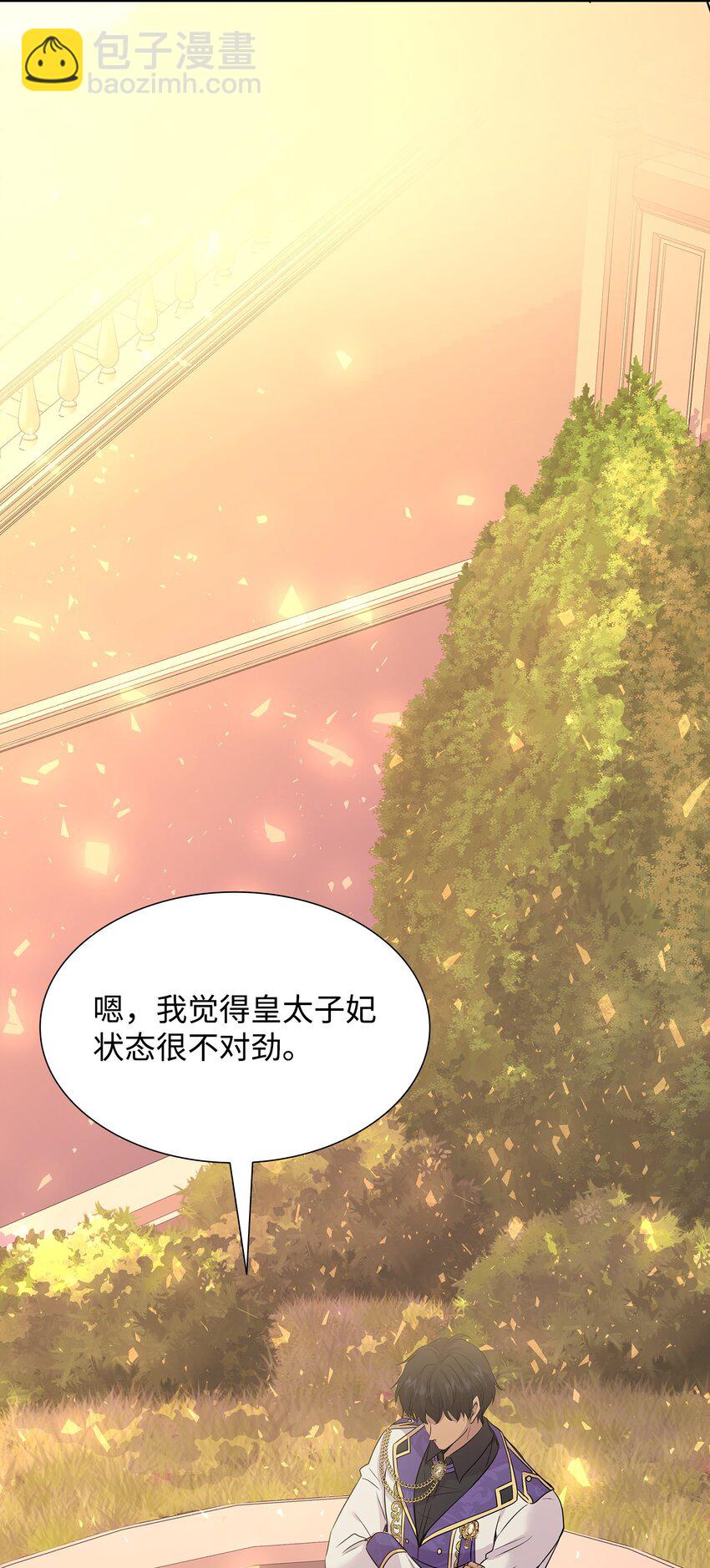 花與劍：帝國榮光的聯姻生活 - 69 再救太子妃(1/2) - 7