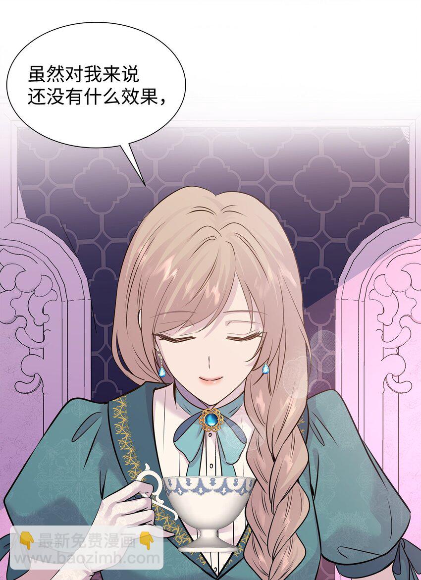 花與劍：帝國榮光的聯姻生活 - 69 再救太子妃(1/2) - 7