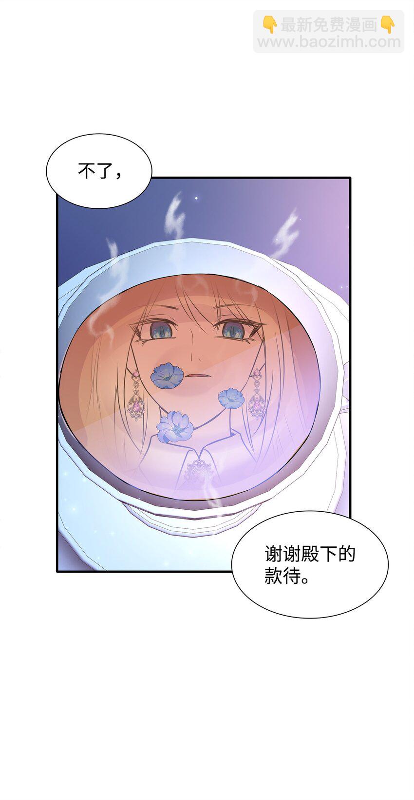 花與劍：帝國榮光的聯姻生活 - 69 再救太子妃(1/2) - 2