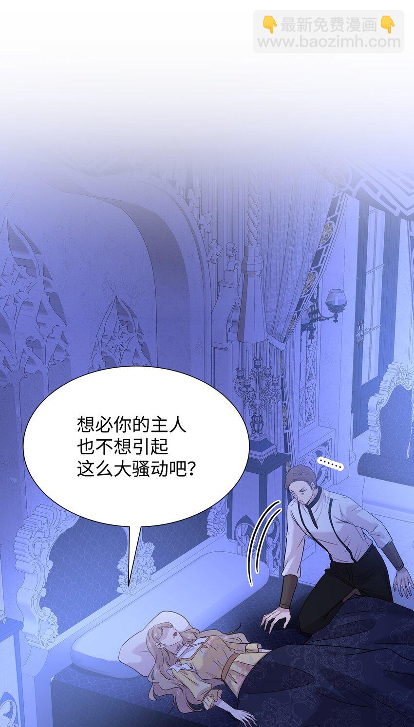 花與劍：帝國榮光的聯姻生活 - 69 再救太子妃(2/2) - 3