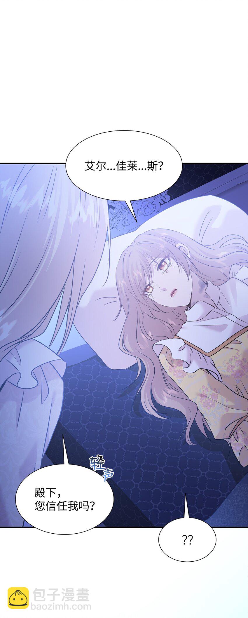 花與劍：帝國榮光的聯姻生活 - 69 再救太子妃(2/2) - 6