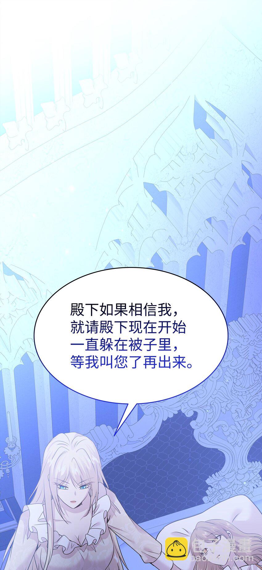 花與劍：帝國榮光的聯姻生活 - 69 再救太子妃(2/2) - 7