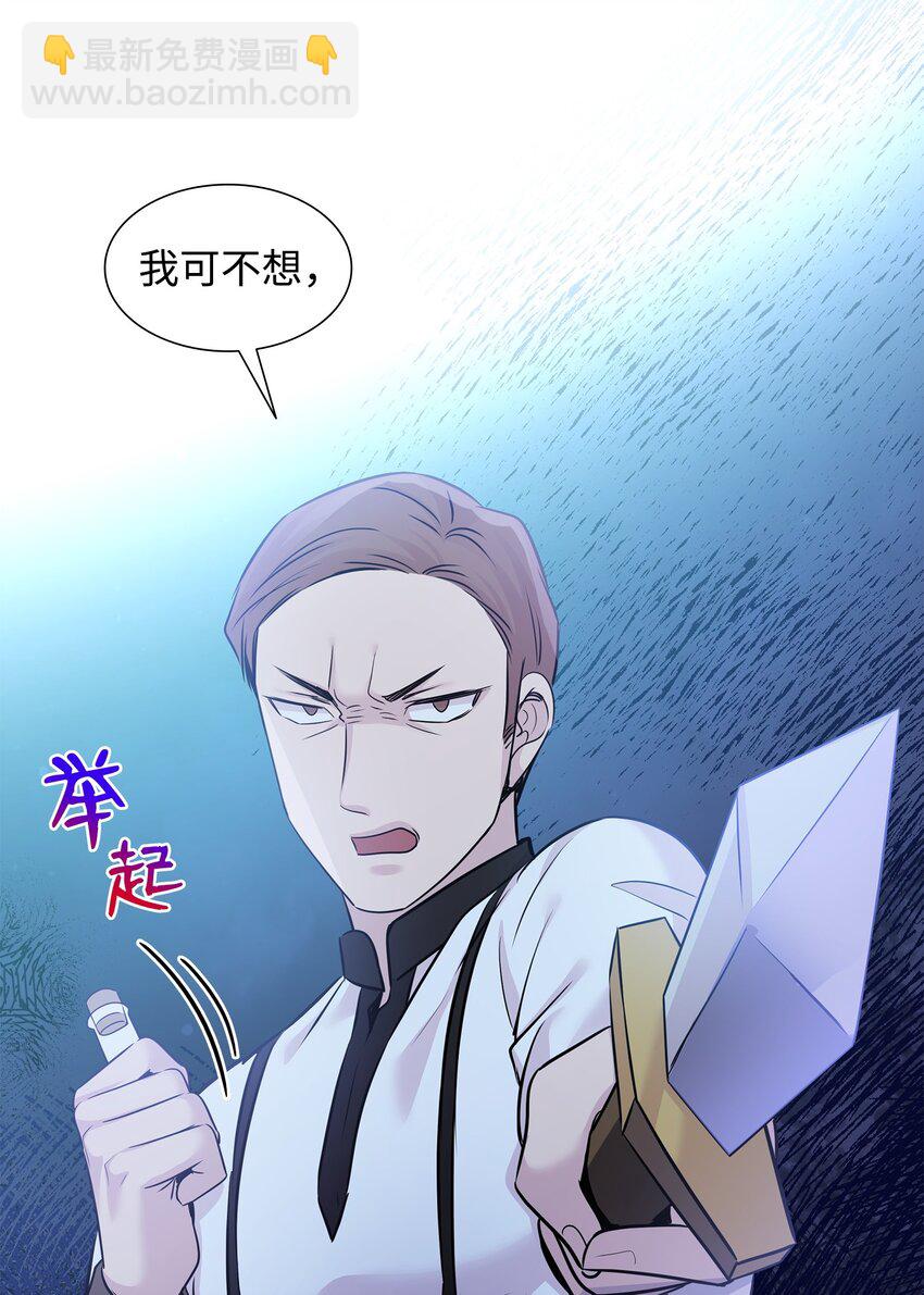 花與劍：帝國榮光的聯姻生活 - 69 再救太子妃(2/2) - 7