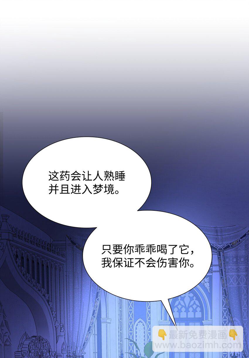 花與劍：帝國榮光的聯姻生活 - 69 再救太子妃(2/2) - 5