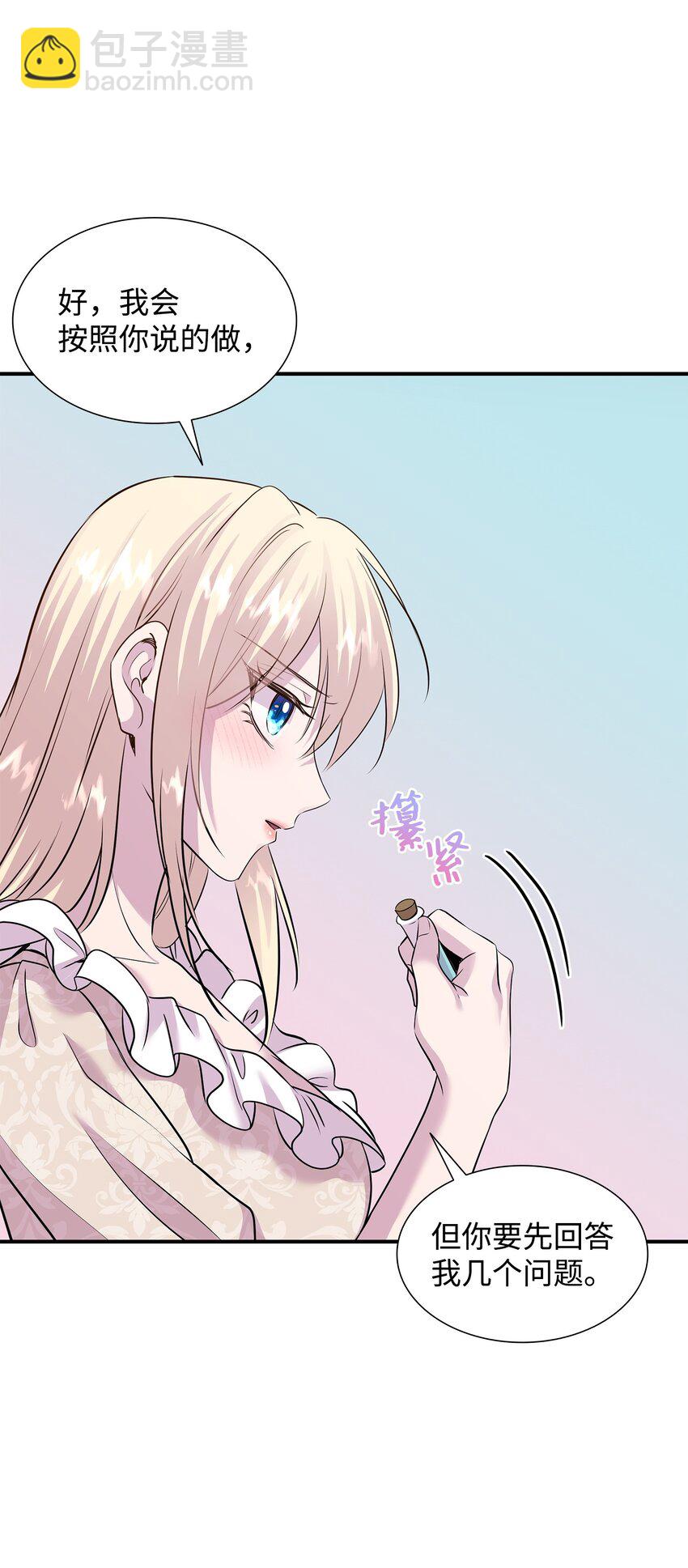 花與劍：帝國榮光的聯姻生活 - 69 再救太子妃(2/2) - 7