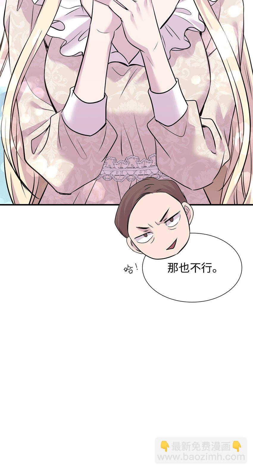 花與劍：帝國榮光的聯姻生活 - 69 再救太子妃(2/2) - 2