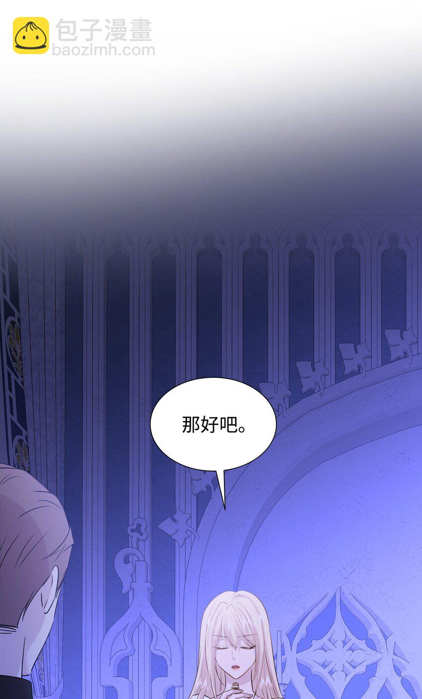 花與劍：帝國榮光的聯姻生活 - 69 再救太子妃(2/2) - 3