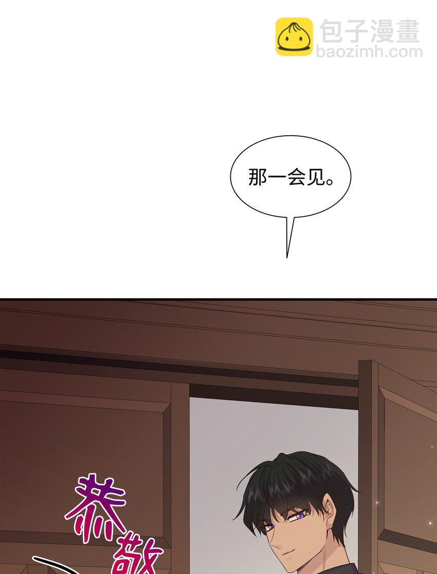 花與劍：帝國榮光的聯姻生活 - 69 再救太子妃(1/2) - 1