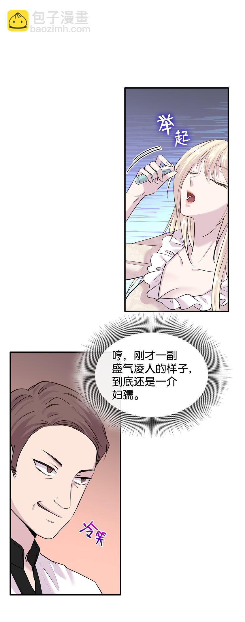 花與劍：帝國榮光的聯姻生活 - 69 再救太子妃(2/2) - 5