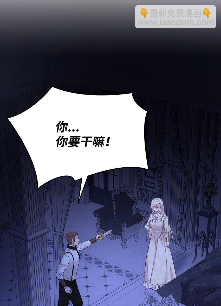 花與劍：帝國榮光的聯姻生活 - 69 再救太子妃(2/2) - 2