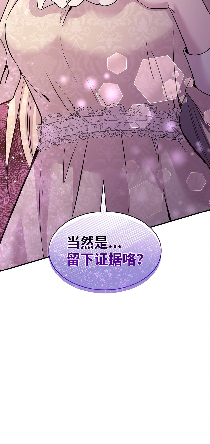 花與劍：帝國榮光的聯姻生活 - 69 再救太子妃(2/2) - 5