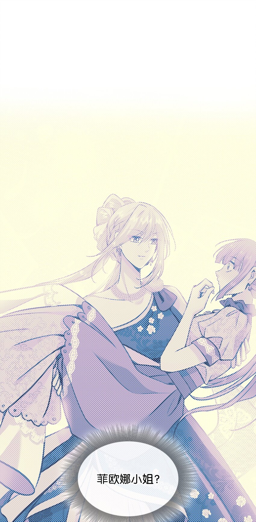 花與劍：帝國榮光的聯姻生活 - 71 幫我逃離吧(1/2) - 1