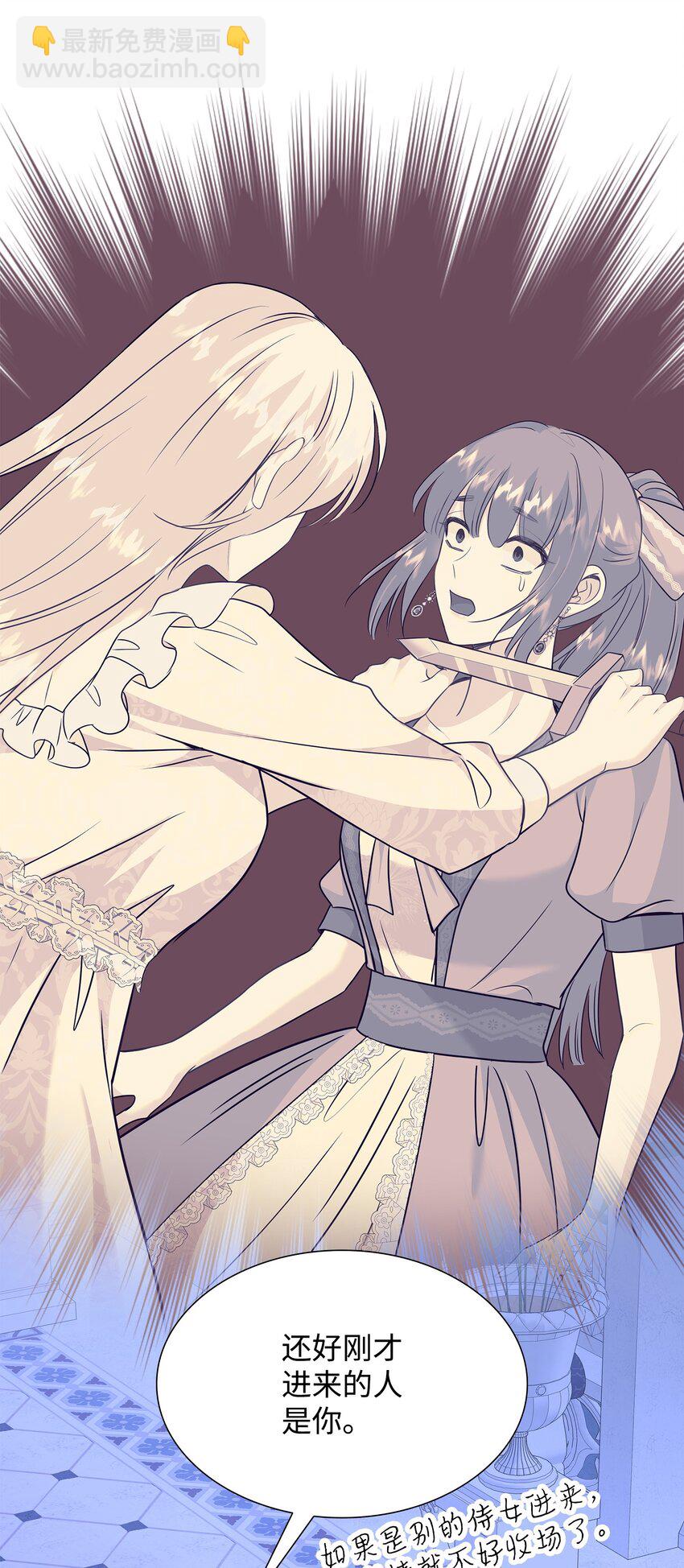 花與劍：帝國榮光的聯姻生活 - 71 幫我逃離吧(1/2) - 3