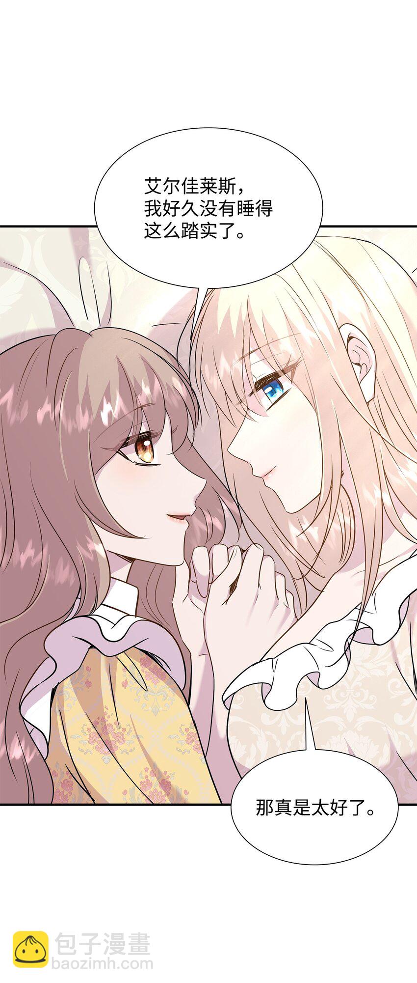 花與劍：帝國榮光的聯姻生活 - 71 幫我逃離吧(1/2) - 2