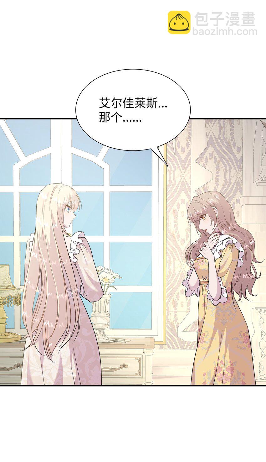 花與劍：帝國榮光的聯姻生活 - 71 幫我逃離吧(1/2) - 5