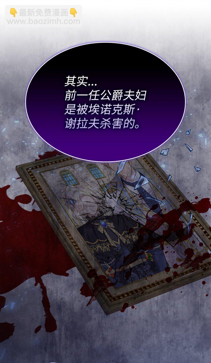 花與劍：帝國榮光的聯姻生活 - 71 幫我逃離吧(1/2) - 7