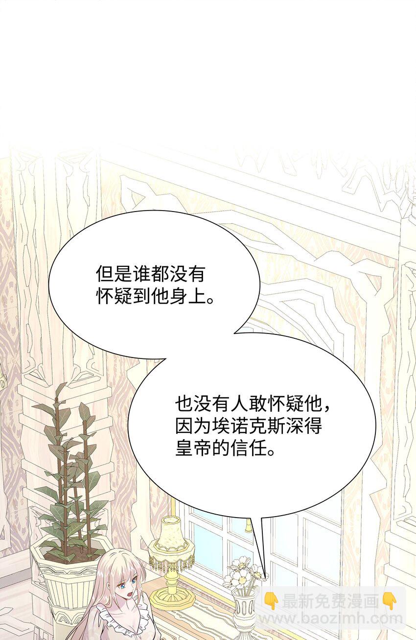 花與劍：帝國榮光的聯姻生活 - 71 幫我逃離吧(1/2) - 1