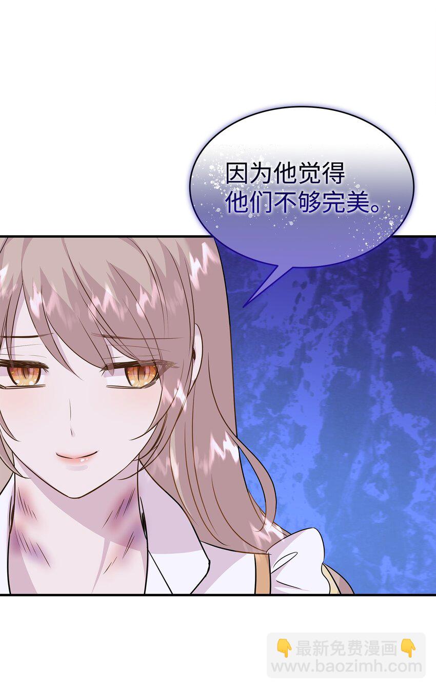 花與劍：帝國榮光的聯姻生活 - 71 幫我逃離吧(1/2) - 3