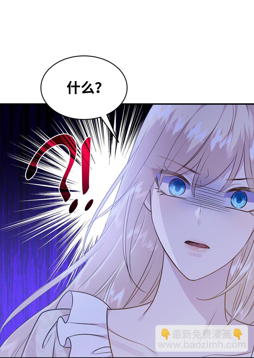 花與劍：帝國榮光的聯姻生活 - 71 幫我逃離吧(1/2) - 4