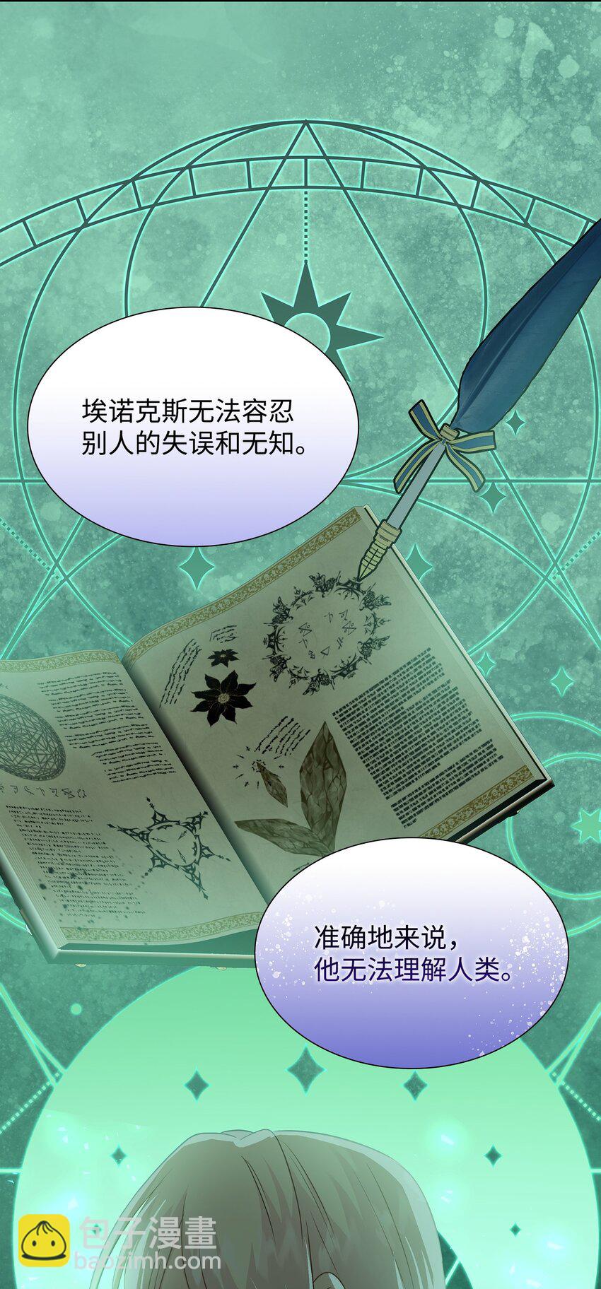 花與劍：帝國榮光的聯姻生活 - 71 幫我逃離吧(1/2) - 5