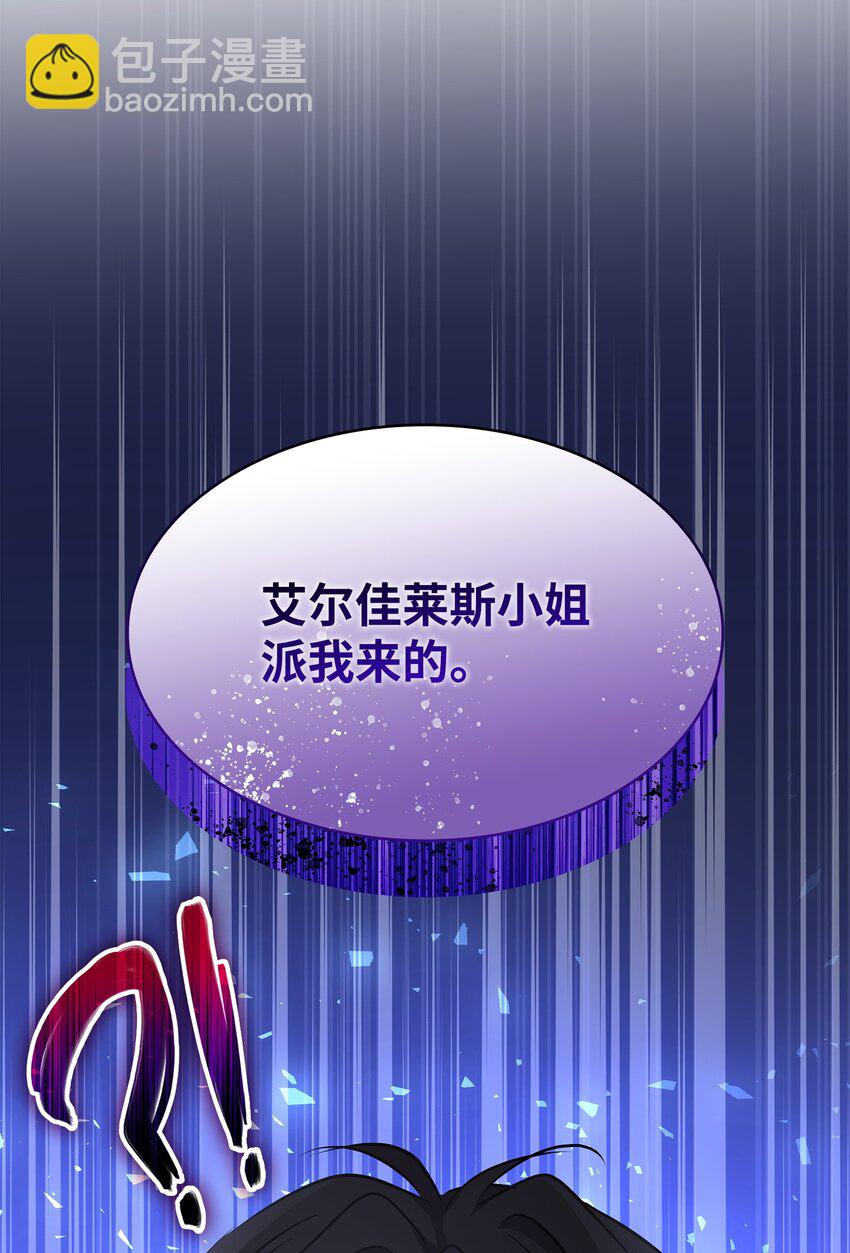 花與劍：帝國榮光的聯姻生活 - 71 幫我逃離吧(1/2) - 3