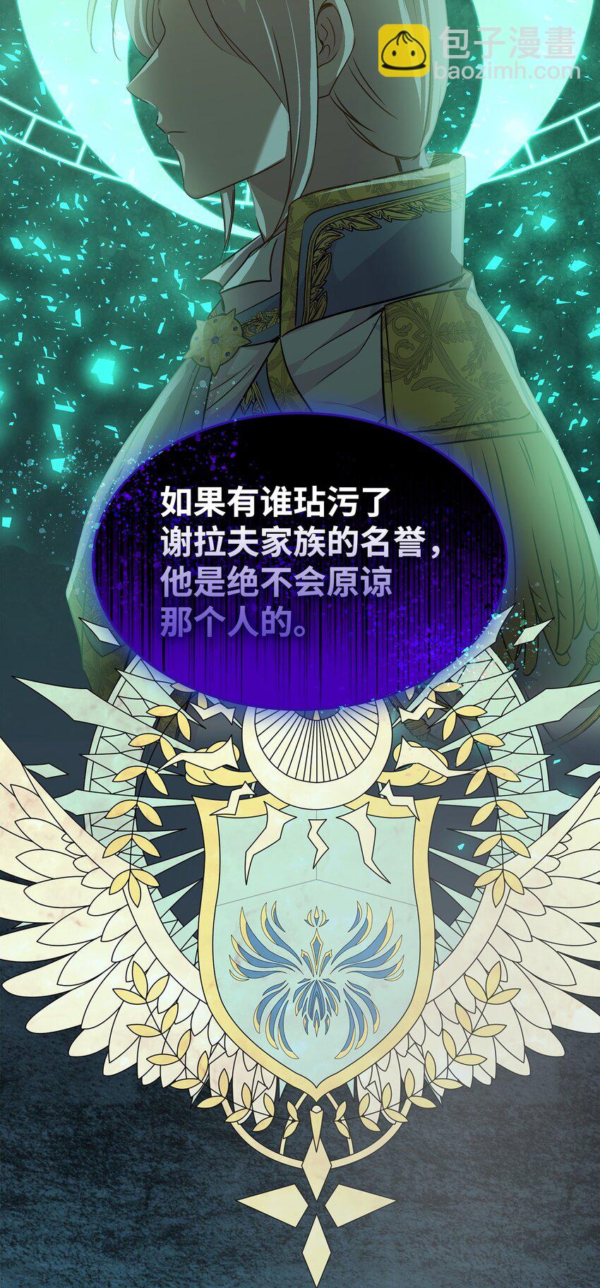 花與劍：帝國榮光的聯姻生活 - 71 幫我逃離吧(1/2) - 6