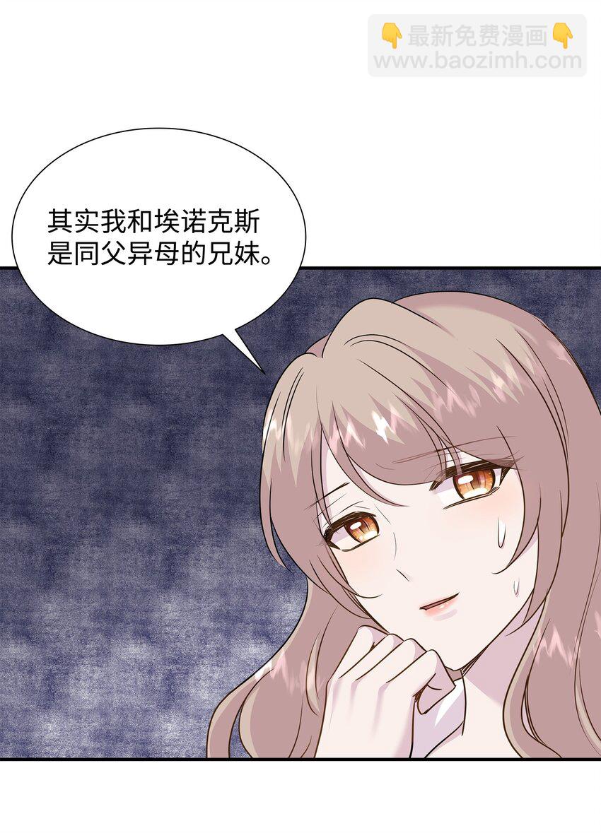 花與劍：帝國榮光的聯姻生活 - 71 幫我逃離吧(1/2) - 8