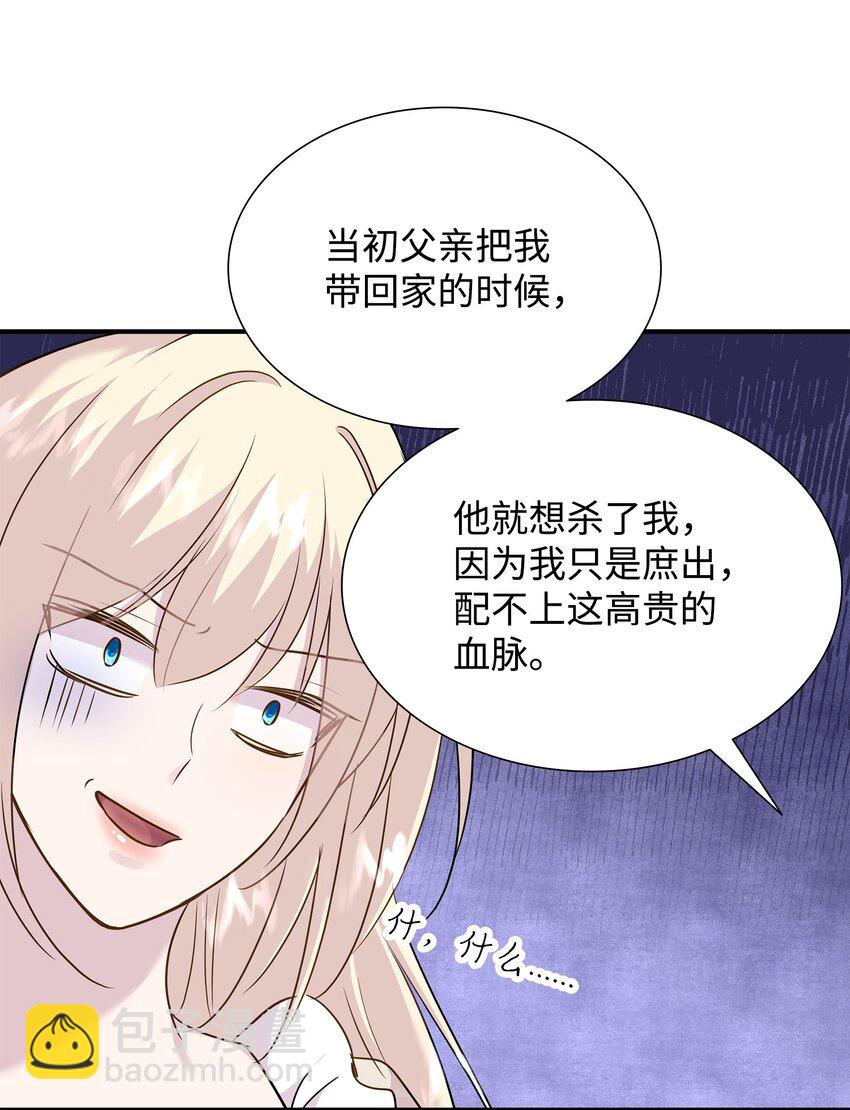 花與劍：帝國榮光的聯姻生活 - 71 幫我逃離吧(1/2) - 1