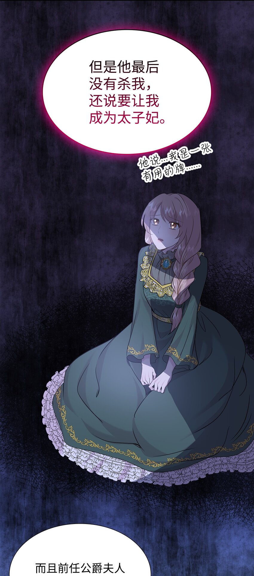 花與劍：帝國榮光的聯姻生活 - 71 幫我逃離吧(1/2) - 2