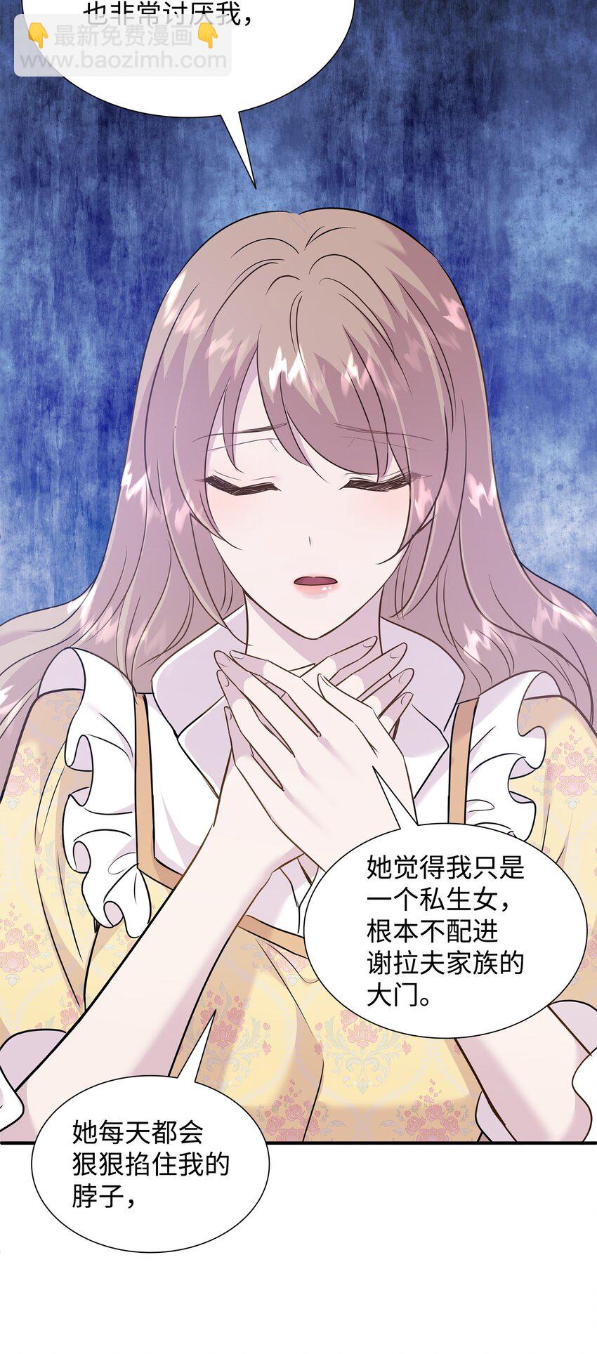 花與劍：帝國榮光的聯姻生活 - 71 幫我逃離吧(1/2) - 3