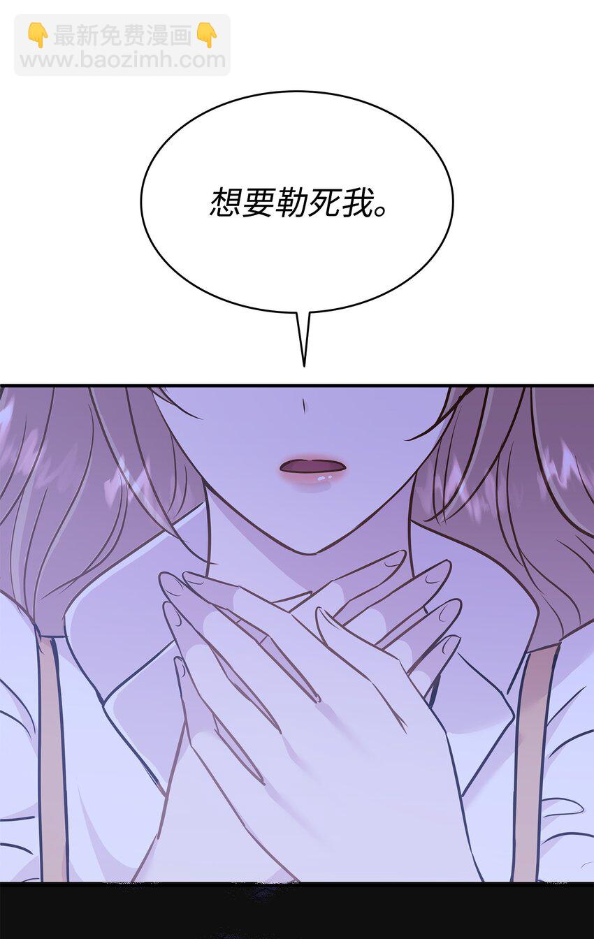 花與劍：帝國榮光的聯姻生活 - 71 幫我逃離吧(1/2) - 4