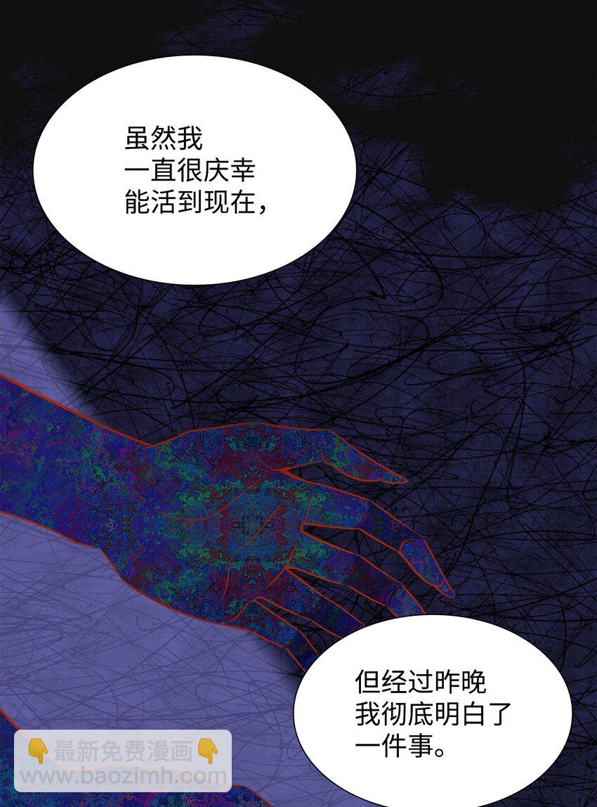 花與劍：帝國榮光的聯姻生活 - 71 幫我逃離吧(1/2) - 5