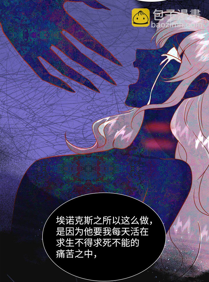 花與劍：帝國榮光的聯姻生活 - 71 幫我逃離吧(1/2) - 6