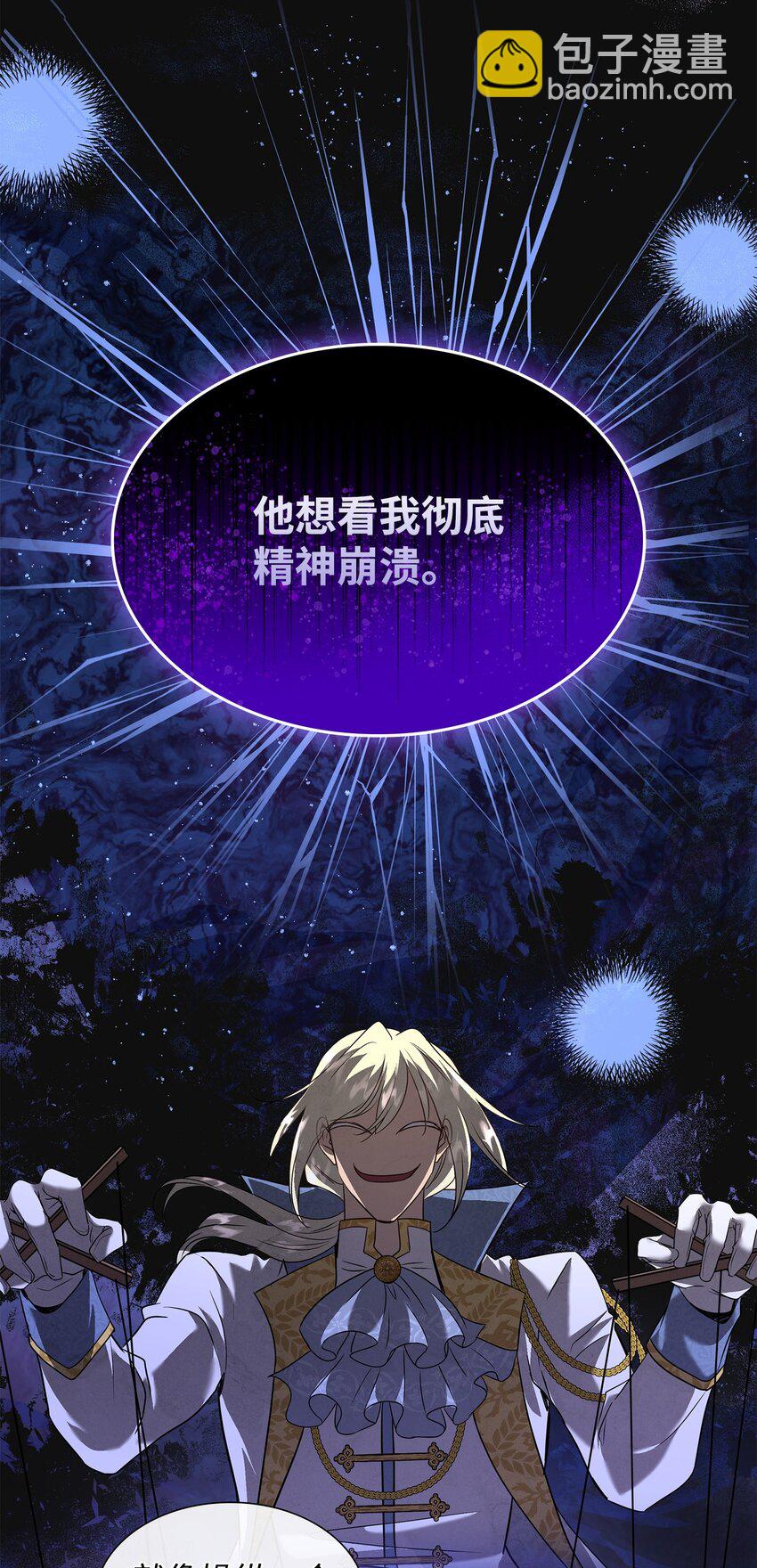 花與劍：帝國榮光的聯姻生活 - 71 幫我逃離吧(1/2) - 7