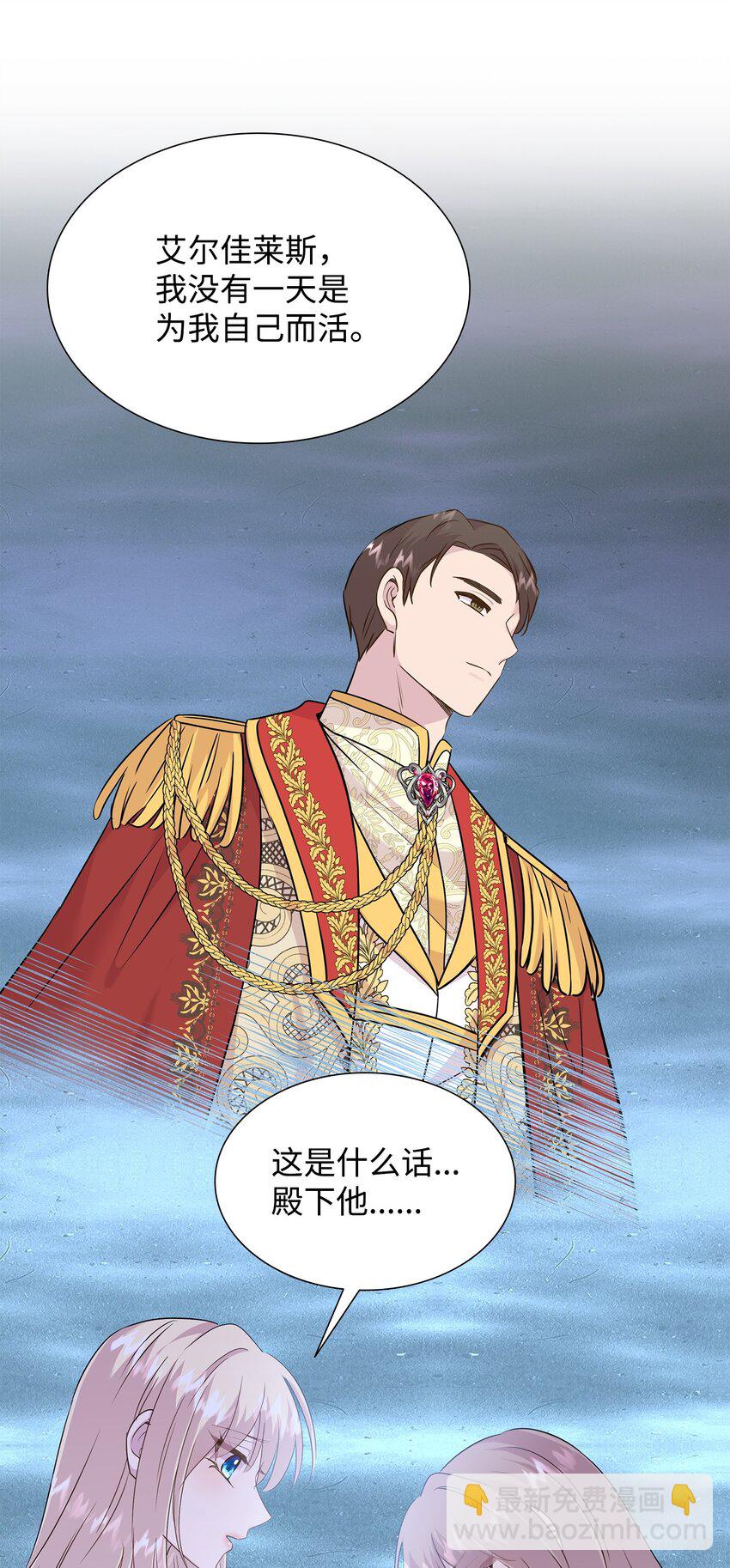 花與劍：帝國榮光的聯姻生活 - 71 幫我逃離吧(1/2) - 1