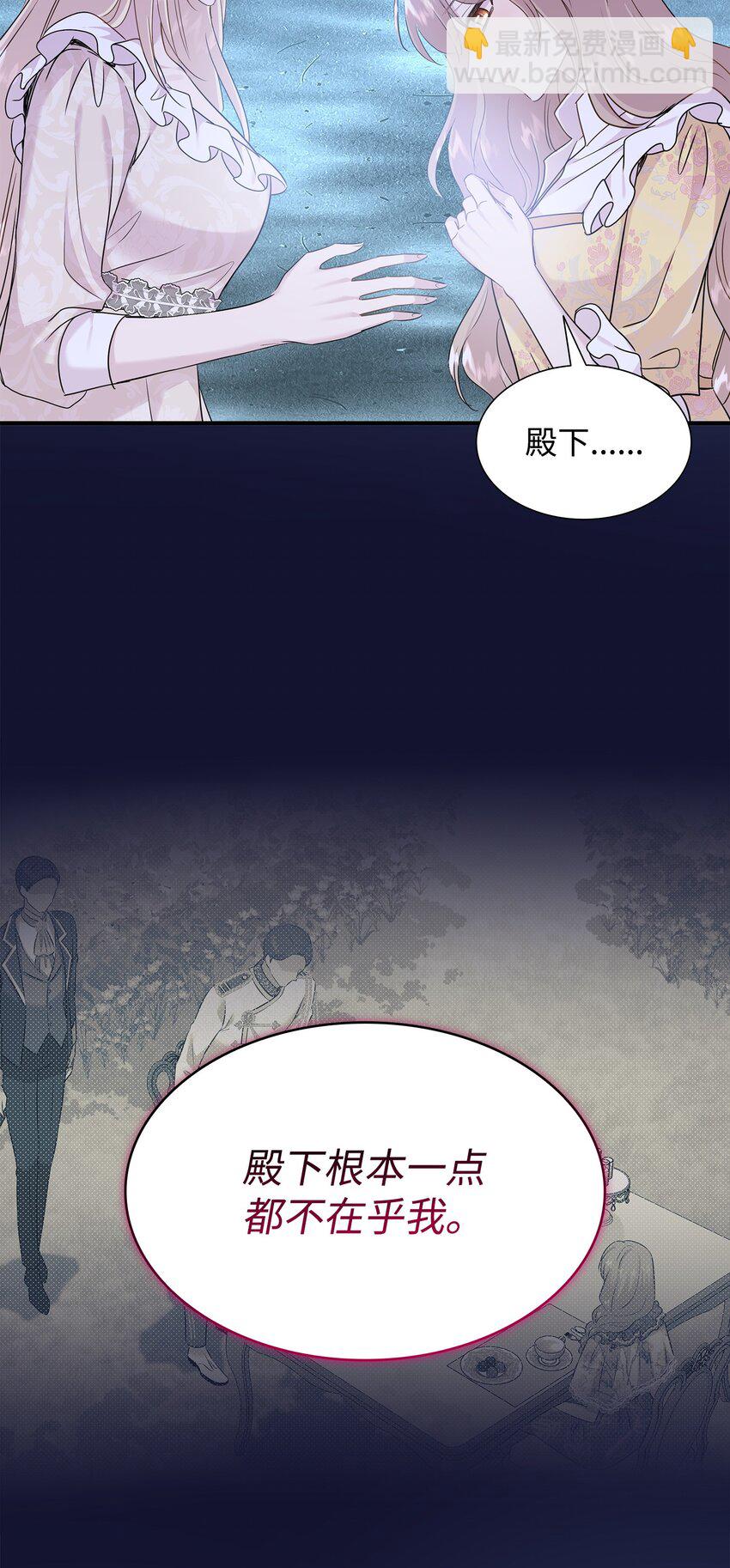 花與劍：帝國榮光的聯姻生活 - 71 幫我逃離吧(1/2) - 2