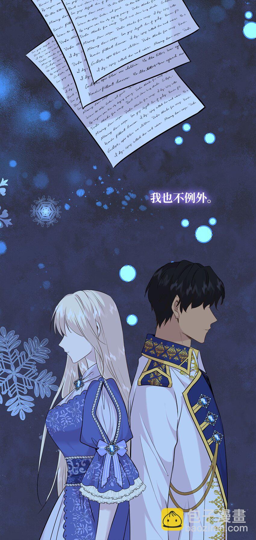 花與劍：帝國榮光的聯姻生活 - 71 幫我逃離吧(1/2) - 5