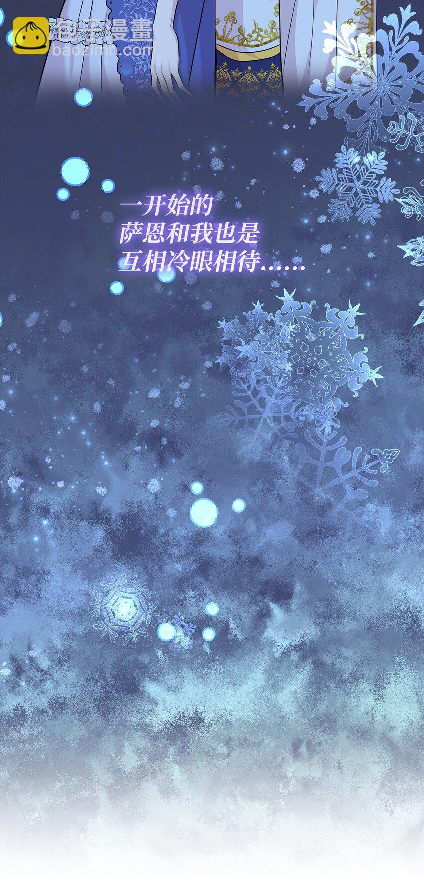 花與劍：帝國榮光的聯姻生活 - 71 幫我逃離吧(1/2) - 6