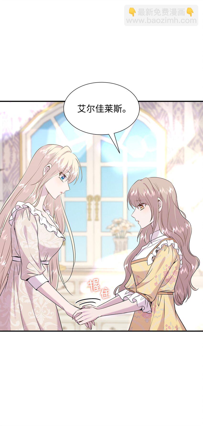 花與劍：帝國榮光的聯姻生活 - 71 幫我逃離吧(1/2) - 7