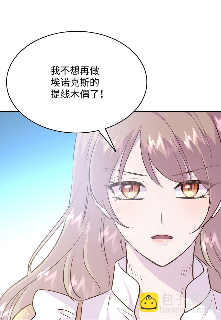 花與劍：帝國榮光的聯姻生活 - 71 幫我逃離吧(1/2) - 1