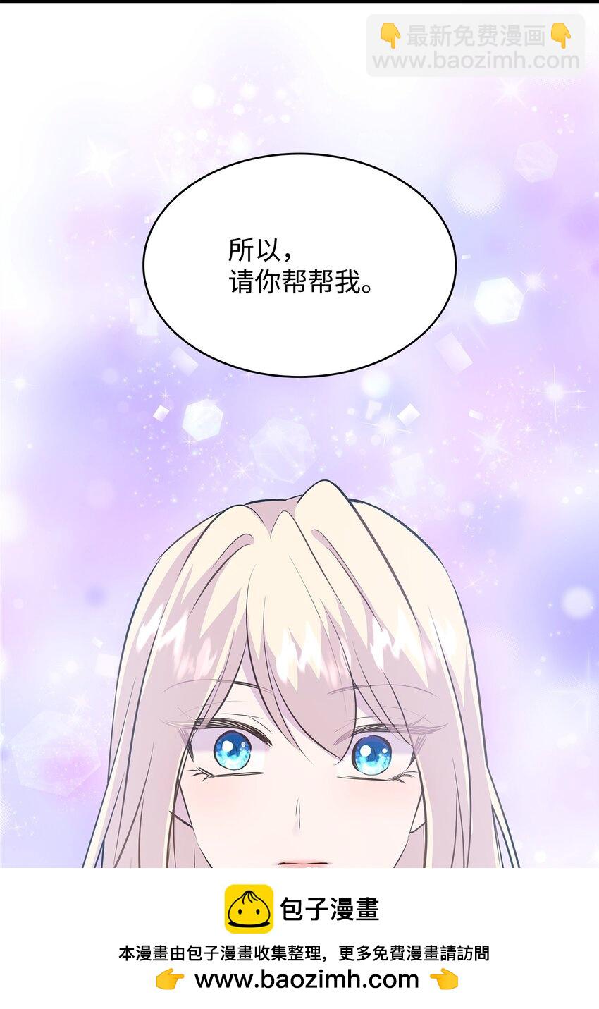 花與劍：帝國榮光的聯姻生活 - 71 幫我逃離吧(1/2) - 2