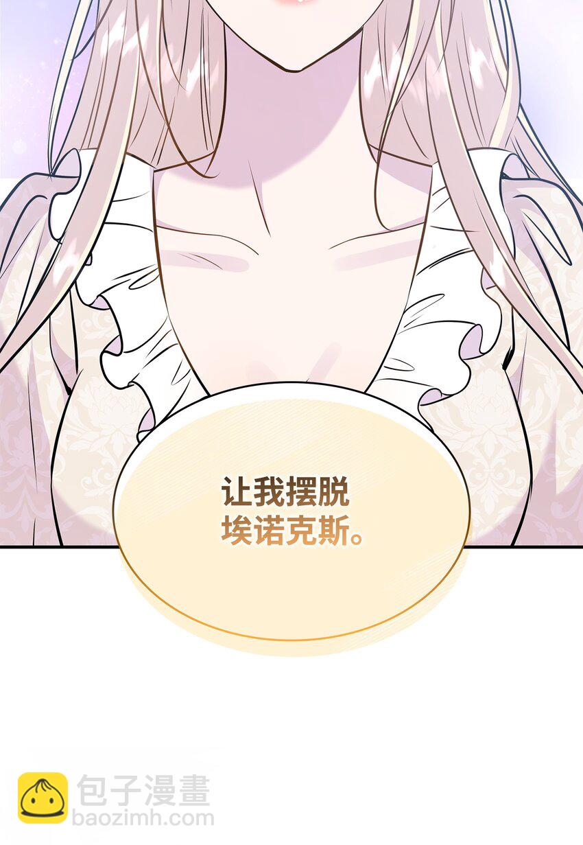 花與劍：帝國榮光的聯姻生活 - 71 幫我逃離吧(2/2) - 5